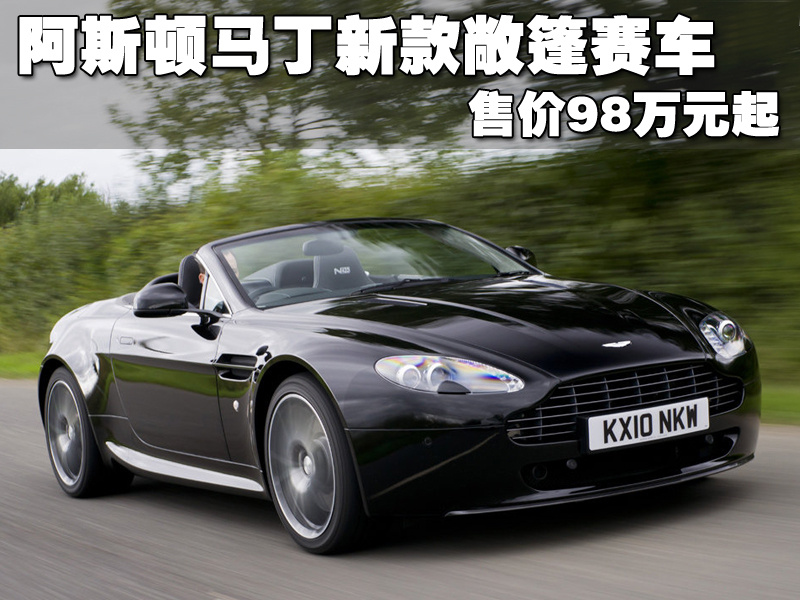 阿斯顿·马丁V8 Vantage 阿斯顿-马丁 V8 Vantage图片