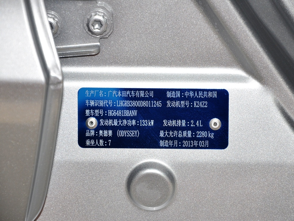 奥德赛 2013款 奥德赛 2.4L AT 明鉴领秀版 7座图片