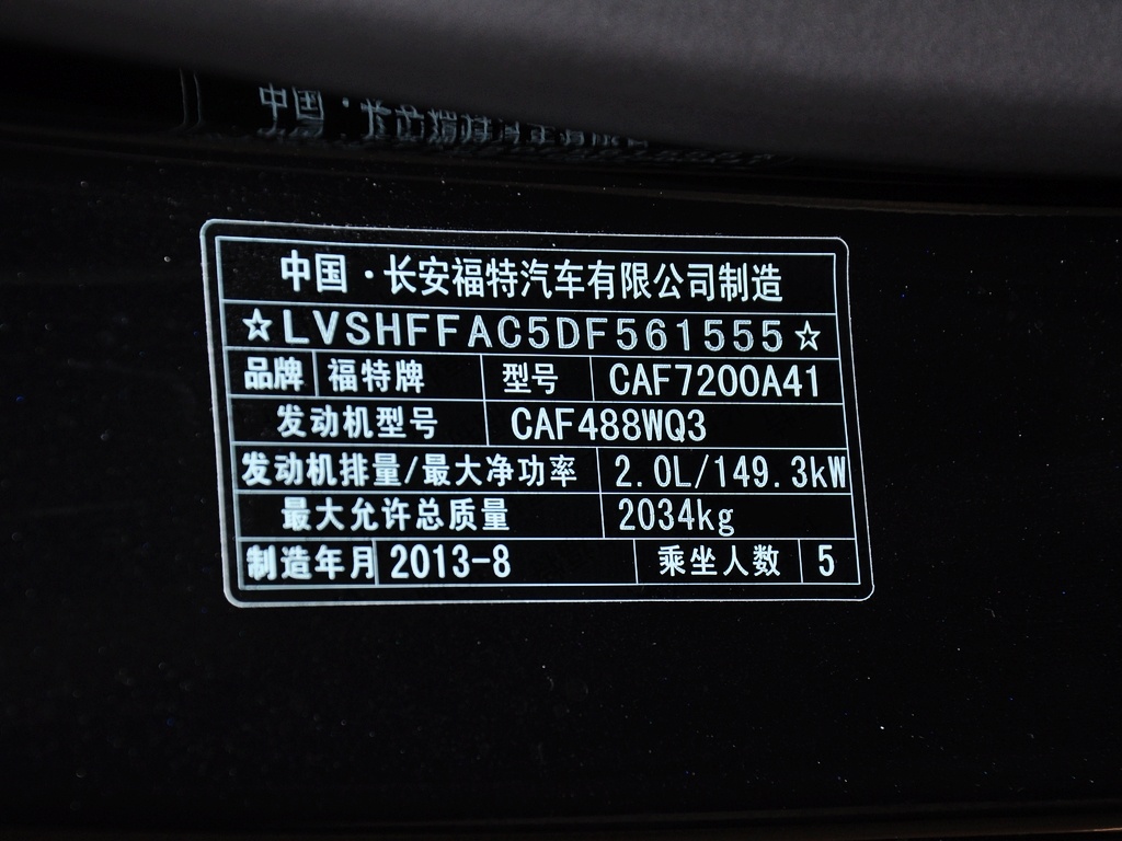 蒙迪欧 2013款 2.0T AT GTDi200时尚型图片