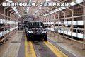 猎豹CS6 长丰星沙基地图片
