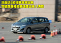 马自达5 马自达(进口) Mazda5图片