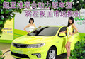 赛拉图 东风悦达起亚 赛拉图 2008款图片