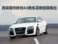 奥迪A5 奥迪(进口) A5图片