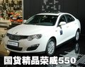 荣威550 荣威 550 车祸图片