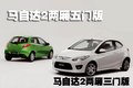 马自达2 长安马自达 两厢Mazda2图片