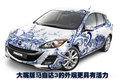 馬自達2 長安馬自達 兩廂Mazda2圖片