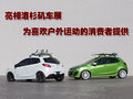 马自达2 长安马自达 两厢Mazda2图片