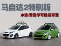 马自达2 长安马自达 两厢Mazda2图片