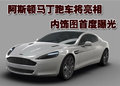 DB9 阿斯顿-马丁 DB9图片