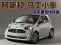 DB9 阿斯顿•马丁Cygnet图片