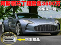 阿斯顿·马丁DBS 阿斯顿-马丁 DBS图片