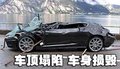 阿斯顿·马丁DBS 阿斯顿-马丁 DBS 车祸图片