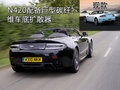 阿斯顿·马丁V8 Vantage 阿斯顿-马丁 V8 Vantage图片