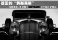 迈巴赫 迈巴赫 62图片