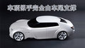 奥迪A8 奥迪AR-1概念车图片