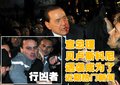 奥迪A8 贝卢斯科尼 座驾图片