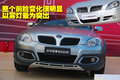 骏捷Wagon 中华 骏捷Wagon图片