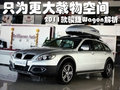 骏捷Wagon 中华 骏捷Wagon图片