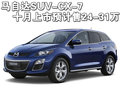 Mazda3(进口) 马自达(进口) 两厢M3图片
