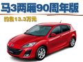 Mazda3(进口) 马自达(进口) 两厢M3图片