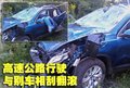途观 途观车祸图片