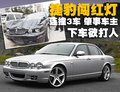 捷豹XJ 捷豹 XJ圖片