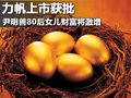 力帆620 力帆 620图片
