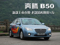 奔腾B50 一汽奔腾 奔腾 B50图片