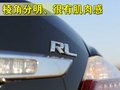 讴歌RL 讴歌 RL 2009款图片