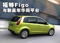 嘉年华 长安福特 新嘉年华-两厢图片