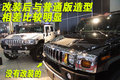 悍馬H2 悍馬 H2圖片