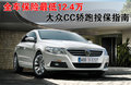 Arteon(进口) 大众(进口) 大众CC图片