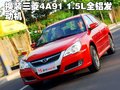 V3菱悅 東南 菱悅V3圖片