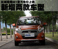 长城M1 长城 哈弗M1图片