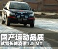 凌傲 长城 凌傲图片