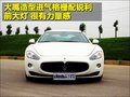 GranTurismo 玛莎拉蒂 GranTurismo S图片