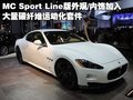 GranTurismo 玛莎拉蒂 GranTurismo S图片