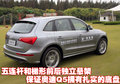 奥迪Q5(进口) 奥迪(进口) Q5图片