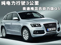 奥迪Q5(进口) 奥迪(进口) Q5图片