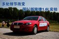 骏捷 中华 骏捷 2008款图片