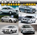 骏捷 中华 骏捷 2008款图片