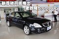 尊驰 中华 尊驰 2008款图片
