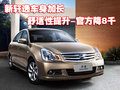 轩逸 东风日产 轩逸 2009款图片