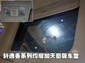 轩逸 东风日产 轩逸 2009款图片