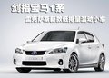 雷克萨斯IS 雷克萨斯(凌志) IS图片