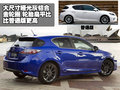 雷克薩斯IS 雷克薩斯(凌志) IS圖片