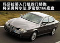 总裁 玛莎拉蒂 总裁Quattroporte图片