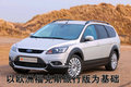 福克斯 长安福特 福克斯-三厢 2009款图片