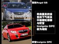 君威 别克 新君威图片