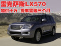 雷克萨斯LX 雷克萨斯(凌志) LX图片